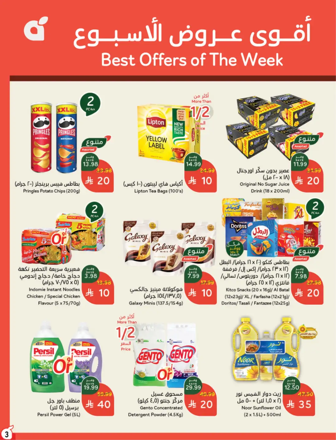 Panda Saudi Arabia Offers | Weekly Deals page 4