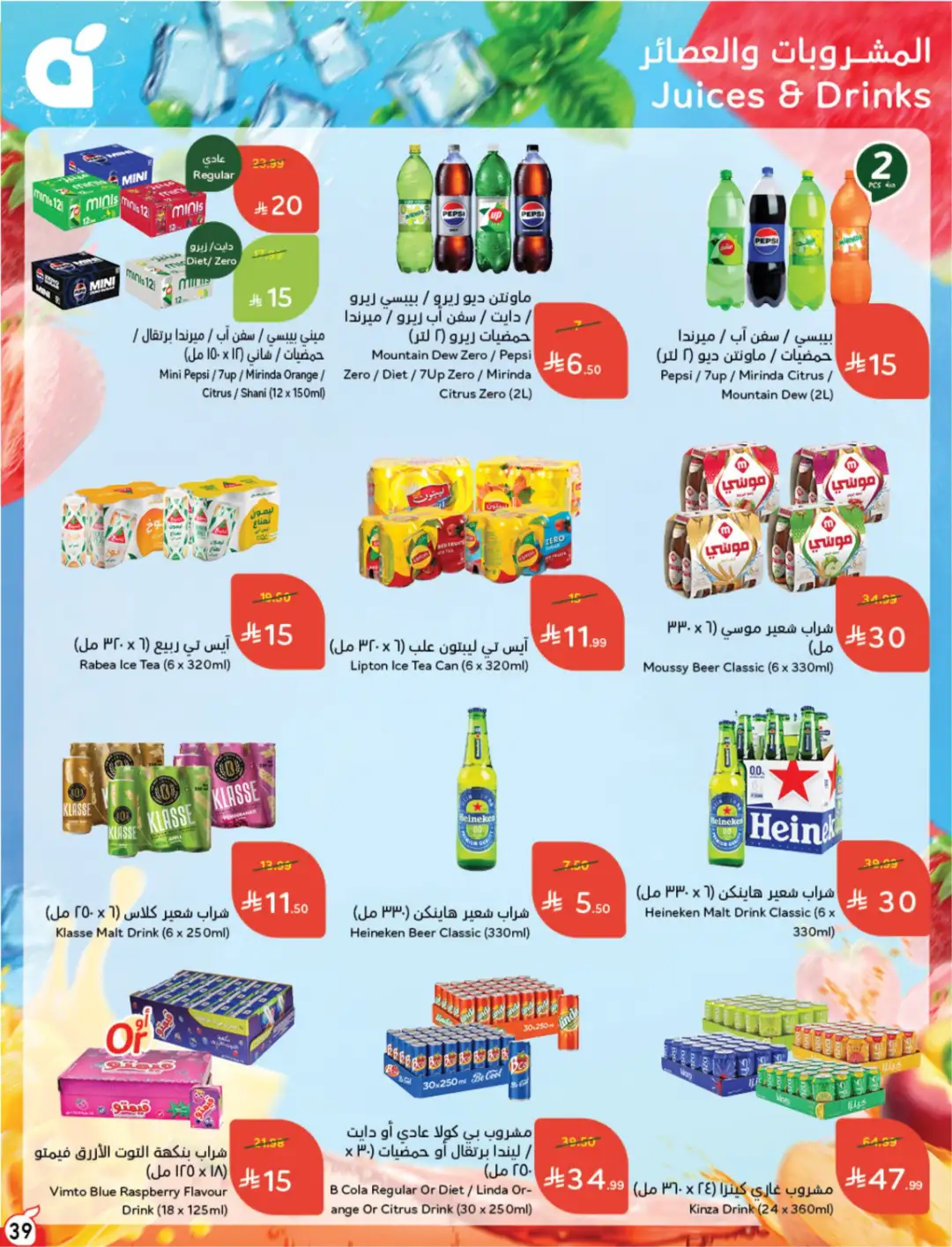 Panda Saudi Arabia Offers | Weekly Deals page 40