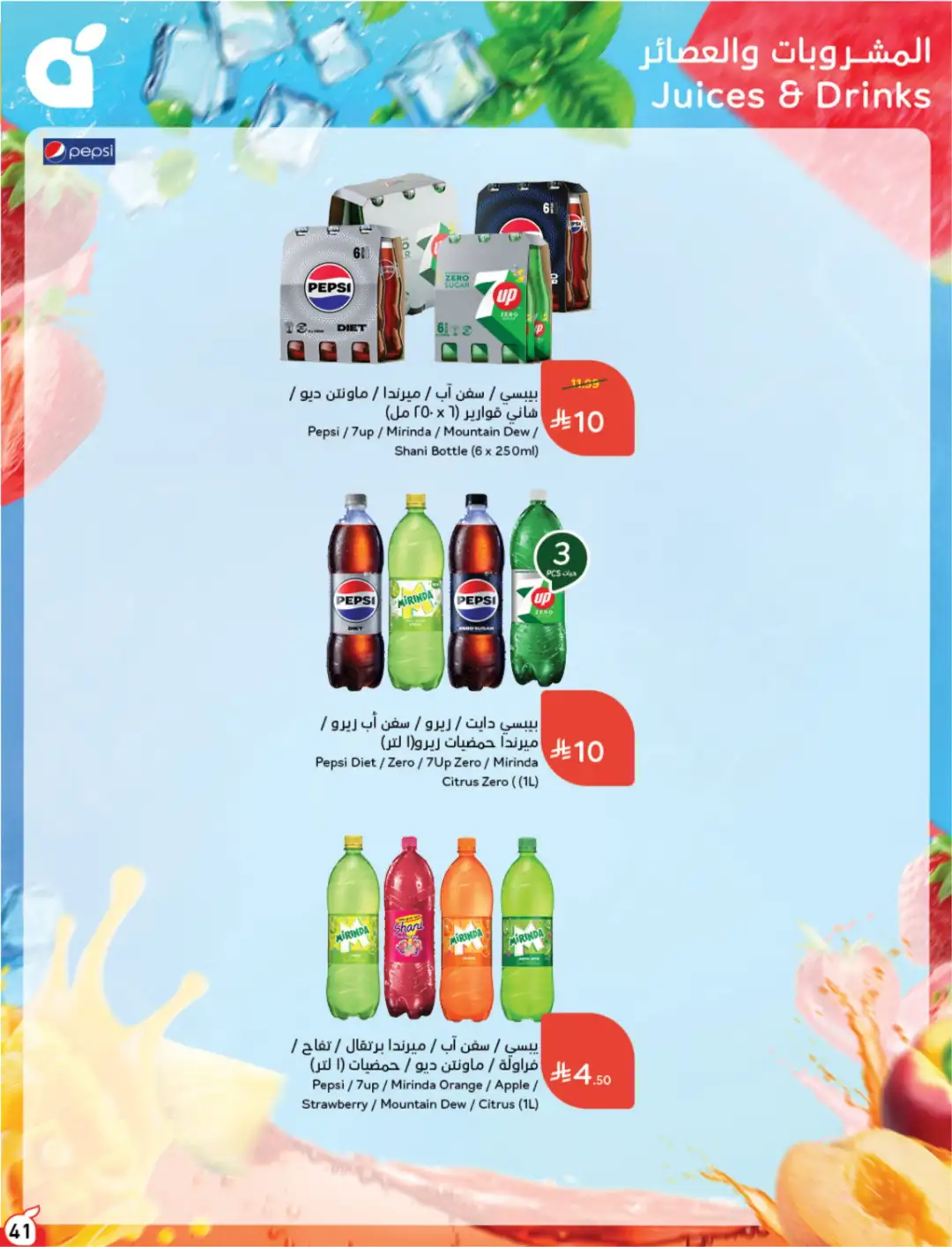 Panda Saudi Arabia Offers | Weekly Deals page 42