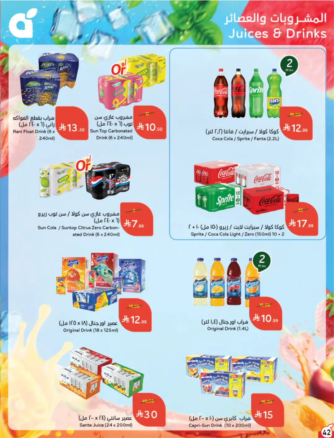 Panda Saudi Arabia Offers | Weekly Deals page 43