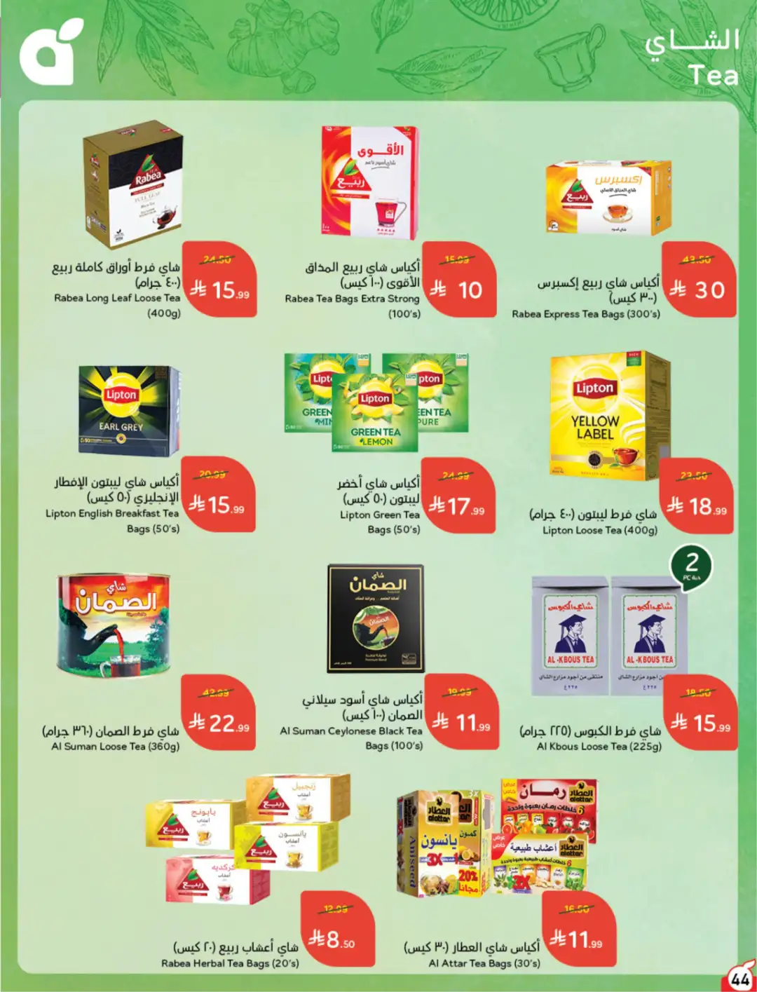 Panda Saudi Arabia Offers | Weekly Deals page 45