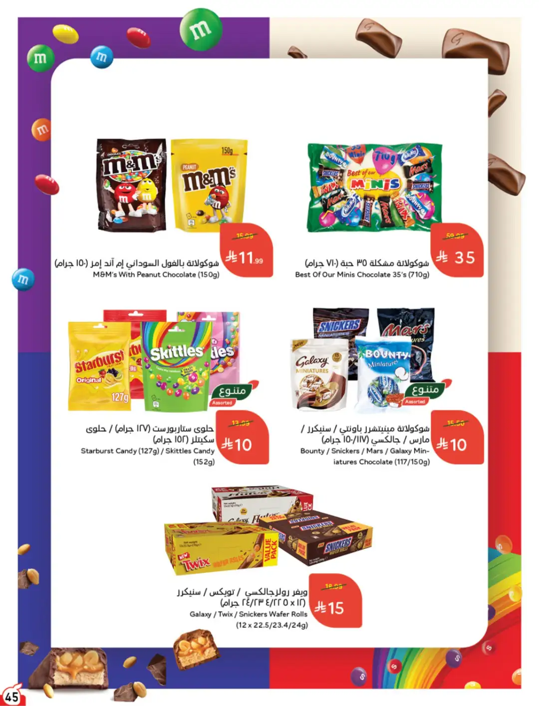Panda Saudi Arabia Offers | Weekly Deals page 46