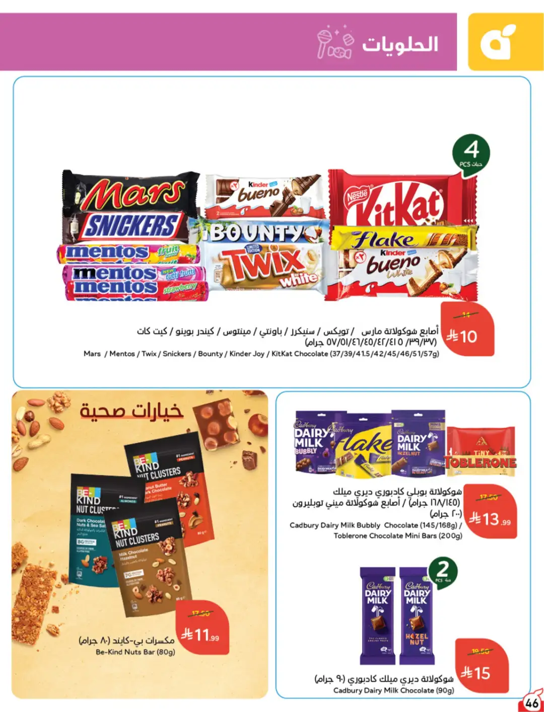 Panda Saudi Arabia Offers | Weekly Deals page 47