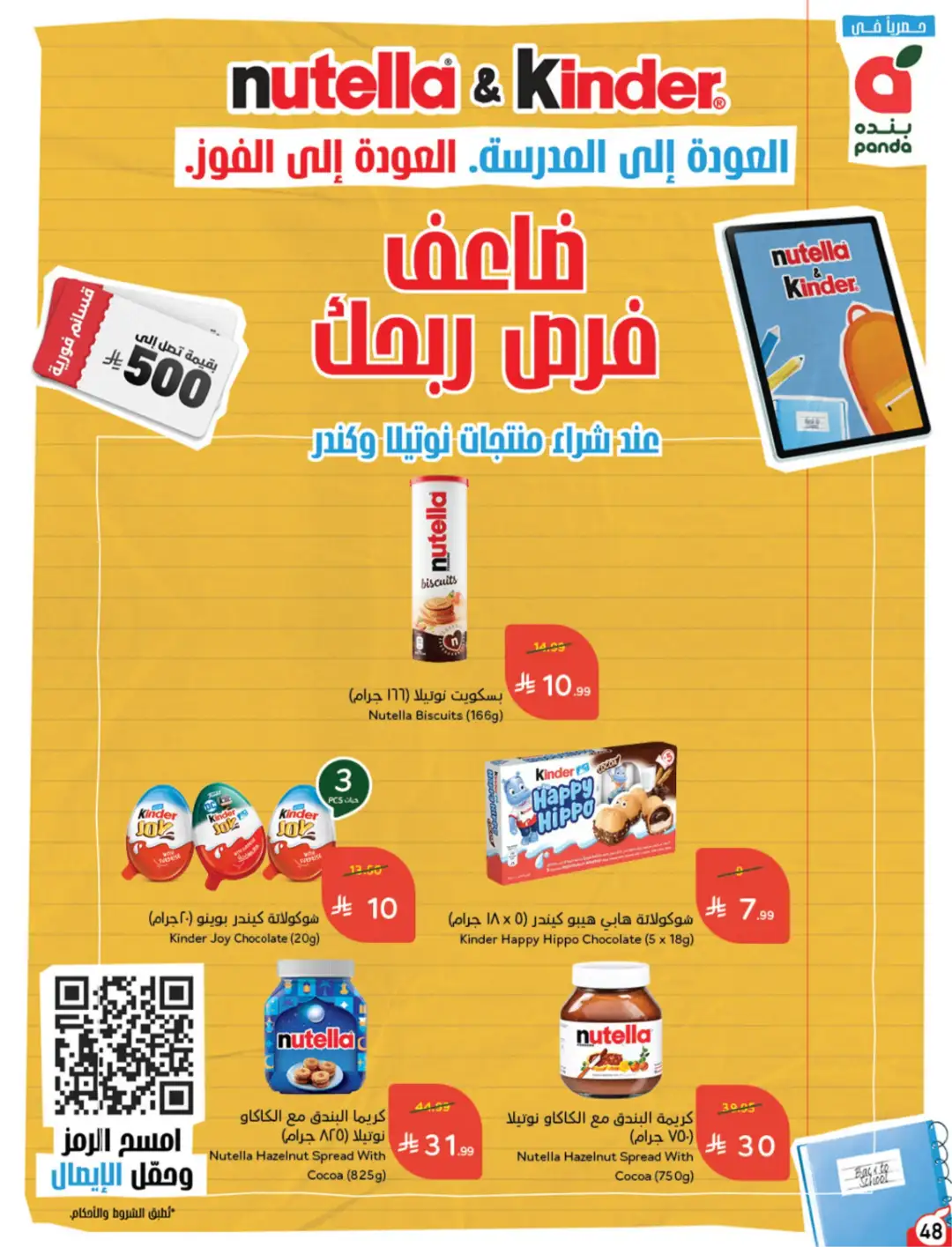 Panda Saudi Arabia Offers | Weekly Deals page 49