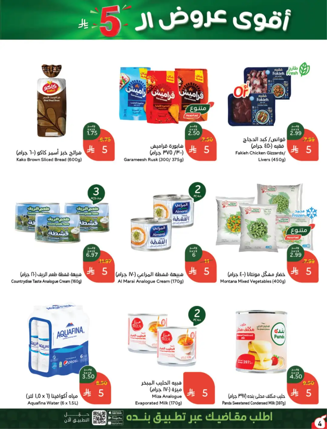 Panda Saudi Arabia Offers | Weekly Deals page 5