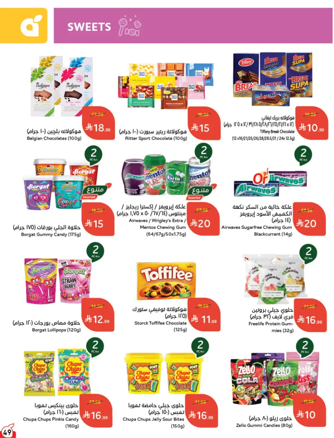 Panda Saudi Arabia Offers | Weekly Deals page 50