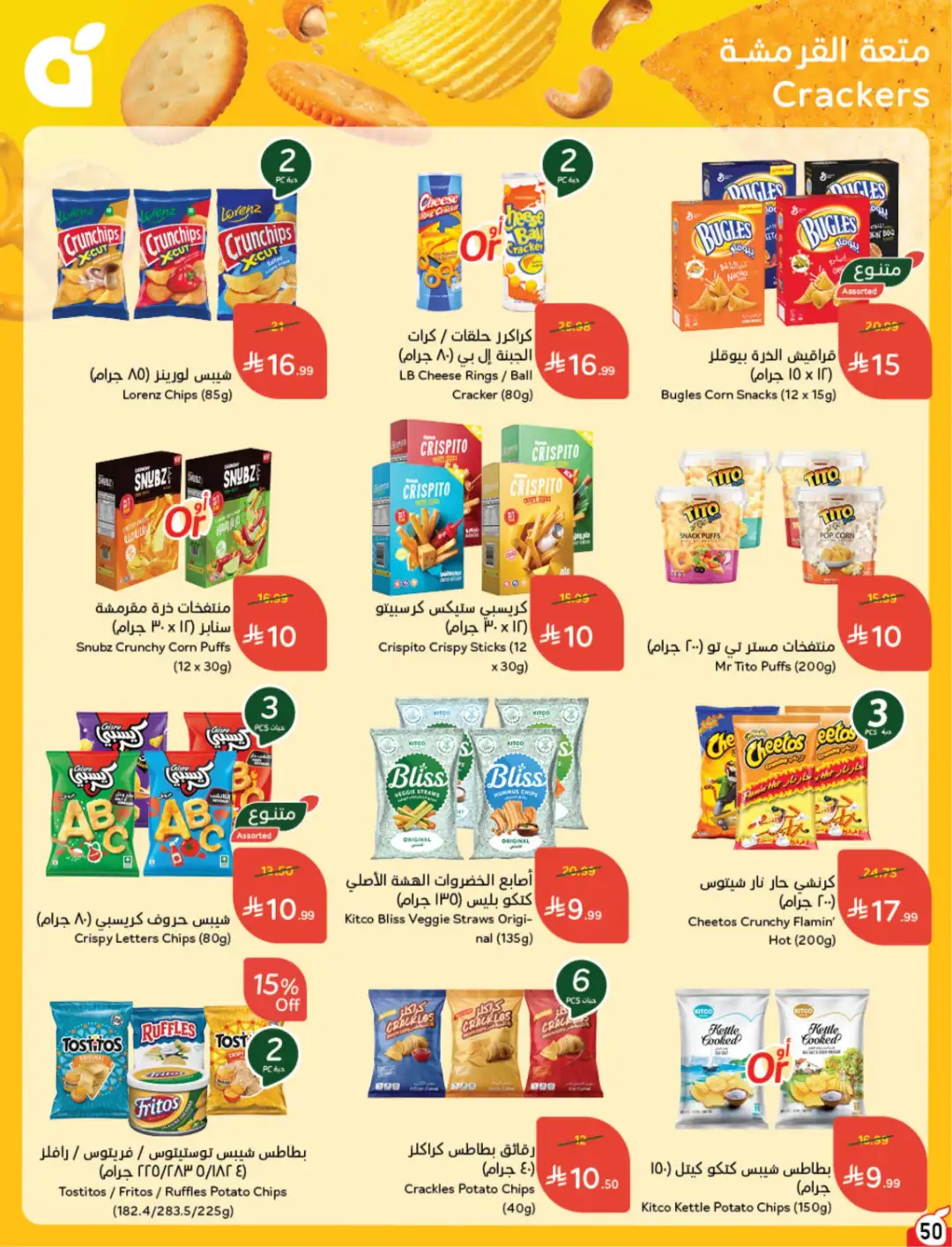 Panda Saudi Arabia Offers | Weekly Deals page 51