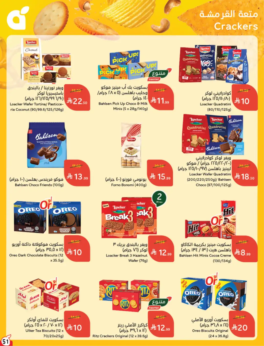 Panda Saudi Arabia Offers | Weekly Deals page 52