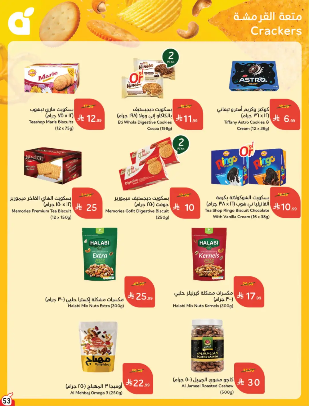 Panda Saudi Arabia Offers | Weekly Deals page 54