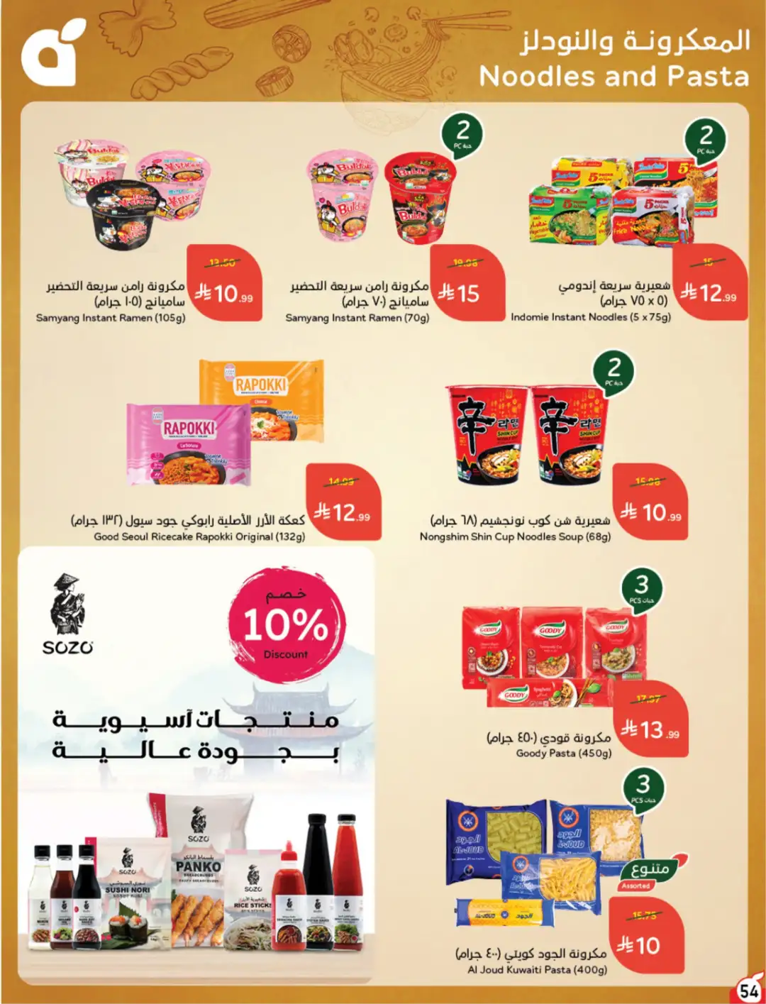 Panda Saudi Arabia Offers | Weekly Deals page 55