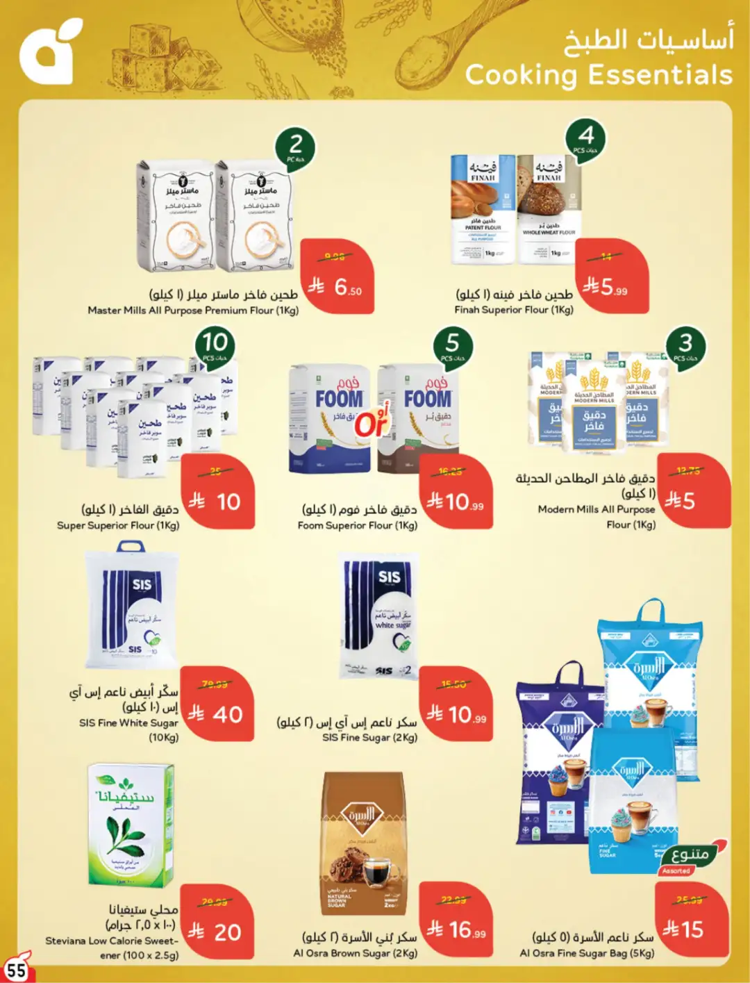 Panda Saudi Arabia Offers | Weekly Deals page 56