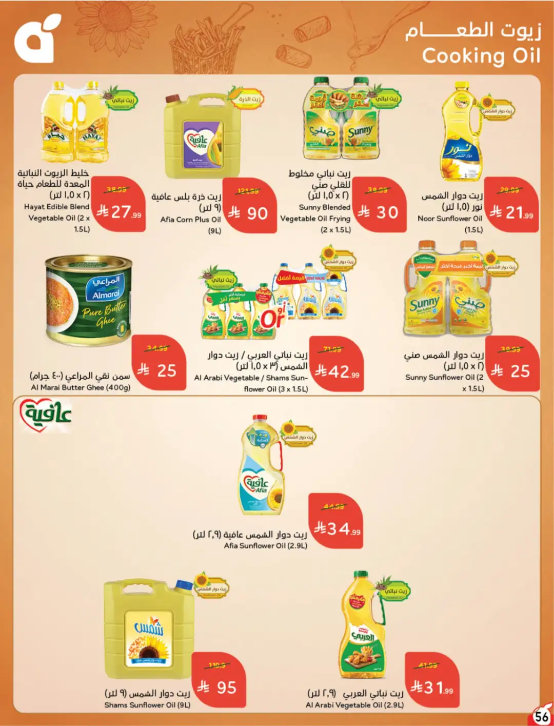 Panda Saudi Arabia Offers | Weekly Deals page 57