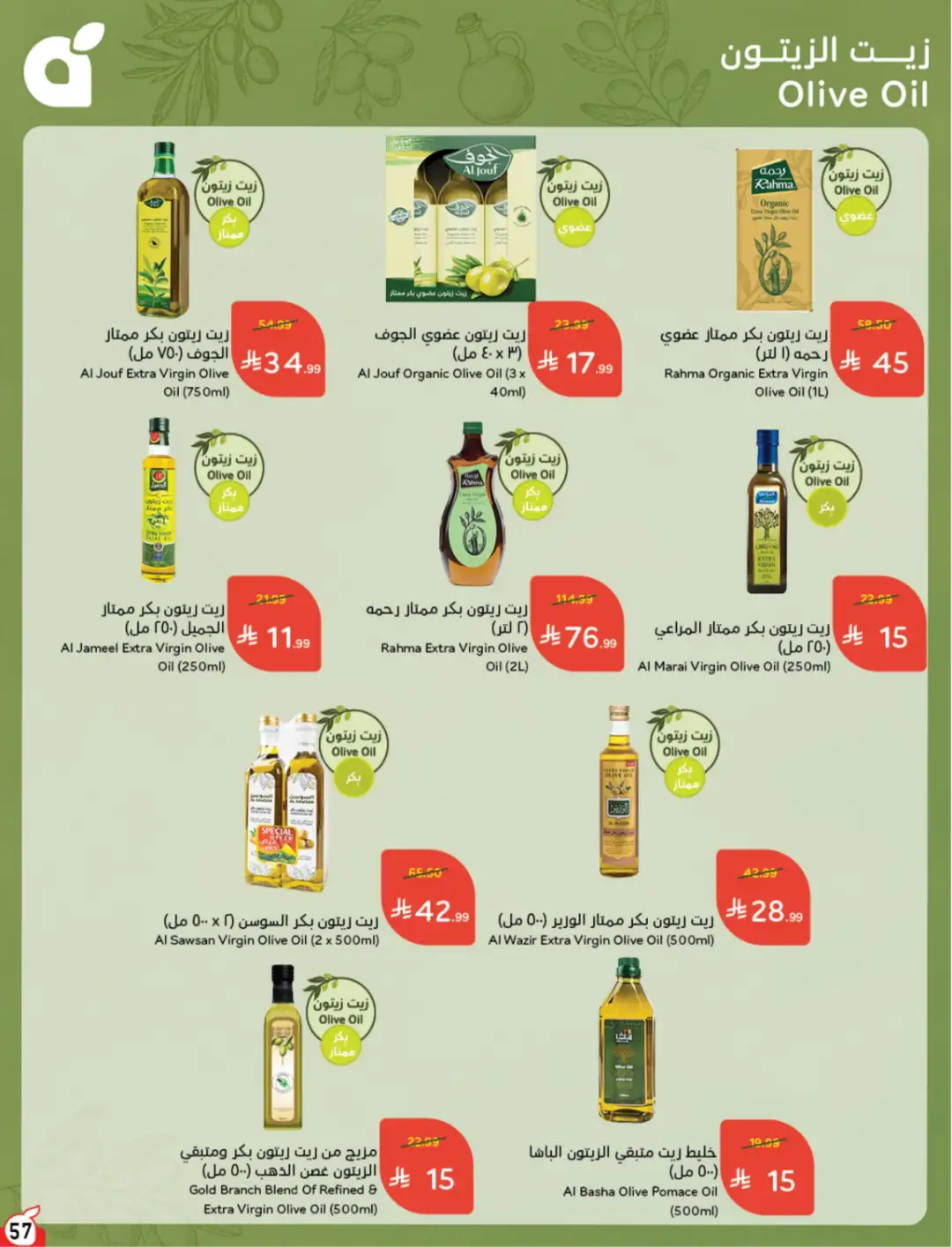Panda Saudi Arabia Offers | Weekly Deals page 58