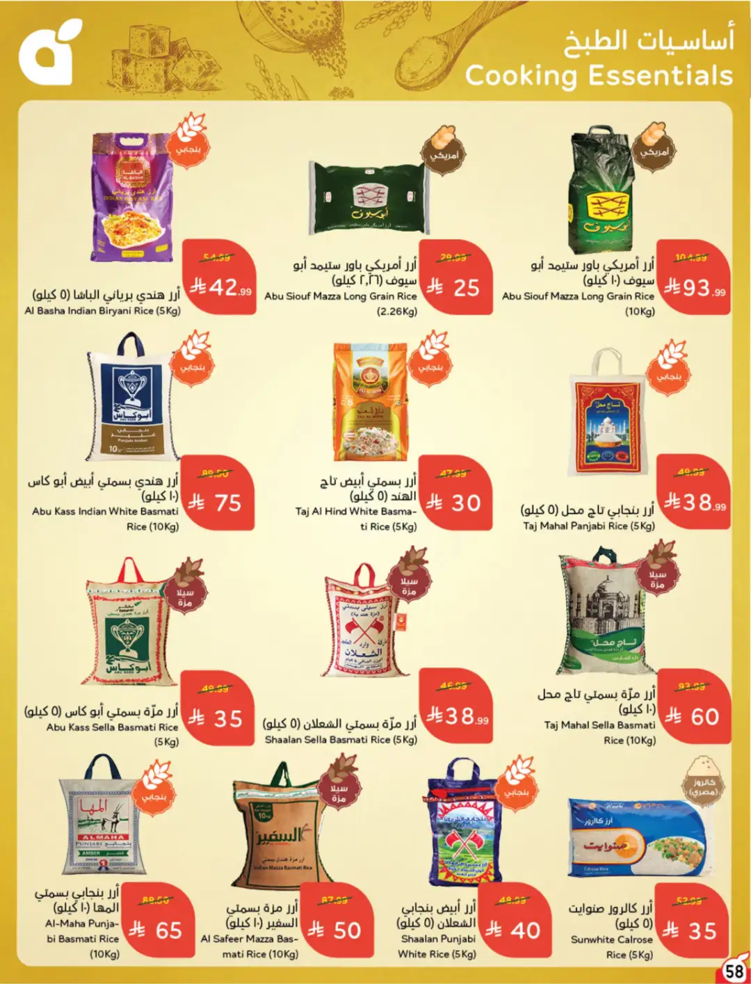 Panda Saudi Arabia Offers | Weekly Deals page 59