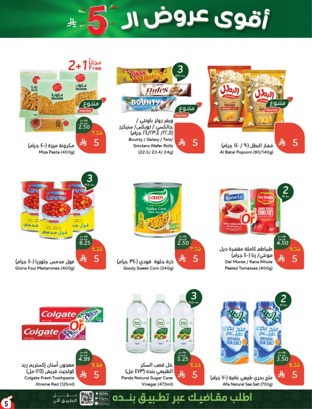 Panda Saudi Arabia Offers | Weekly Deals page 6
