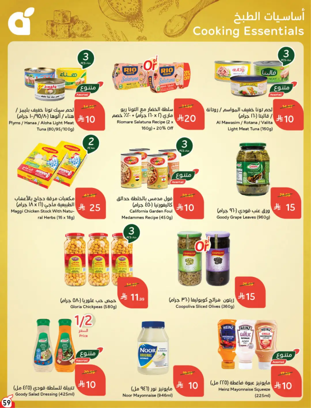 Panda Saudi Arabia Offers | Weekly Deals page 60