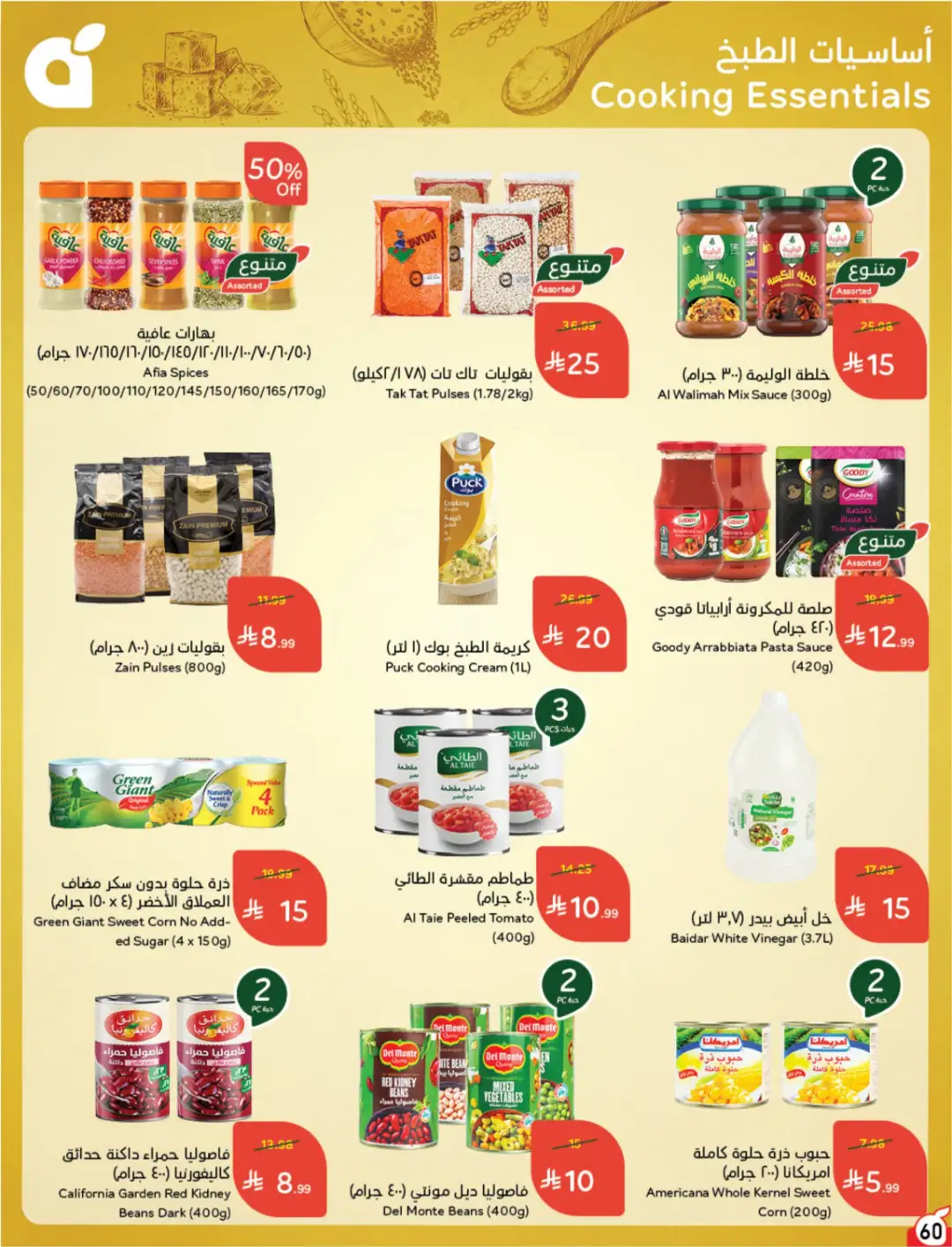 Panda Saudi Arabia Offers | Weekly Deals page 61