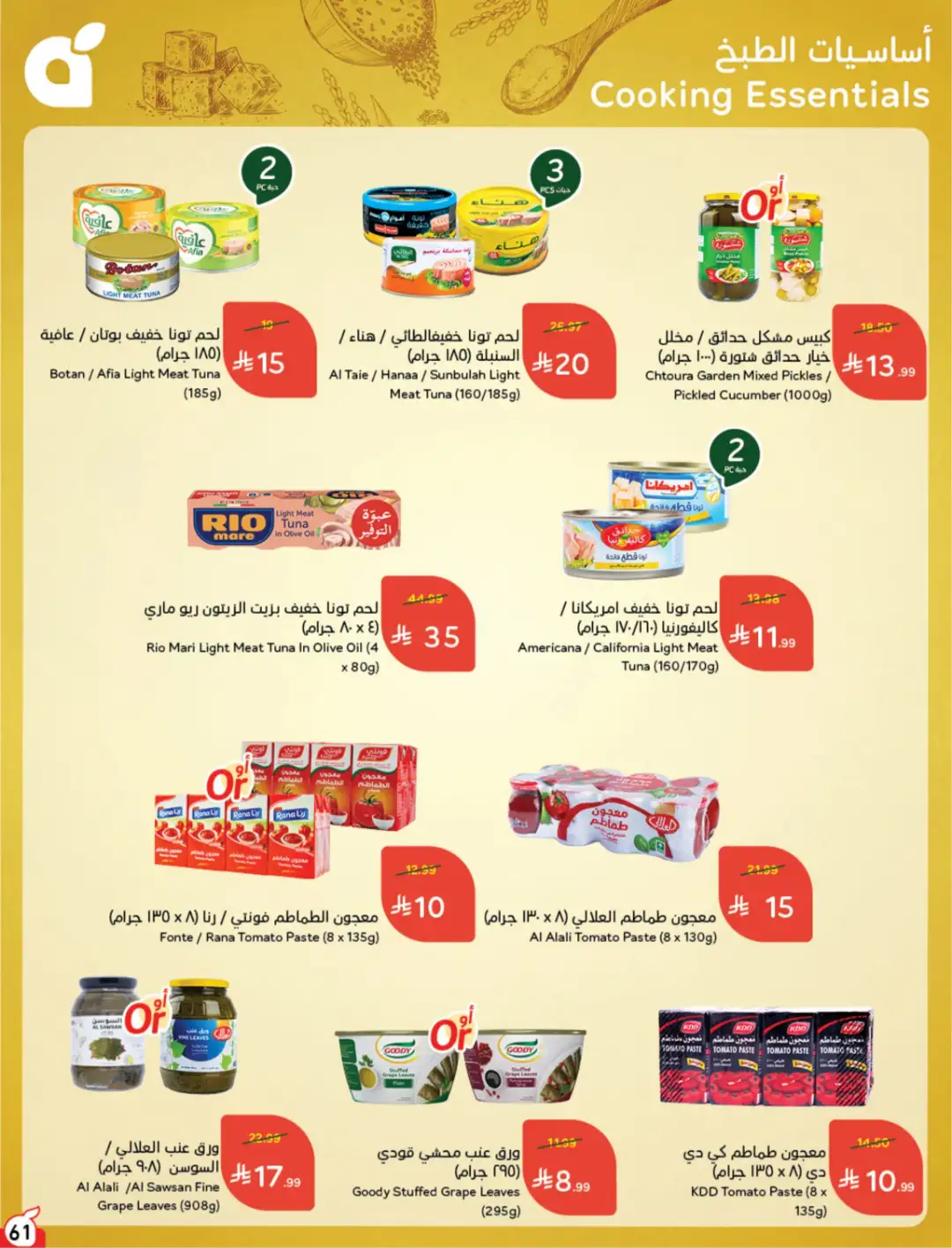 Panda Saudi Arabia Offers | Weekly Deals page 62