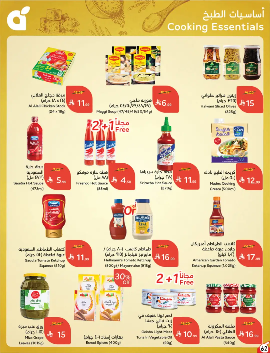 Panda Saudi Arabia Offers | Weekly Deals page 63
