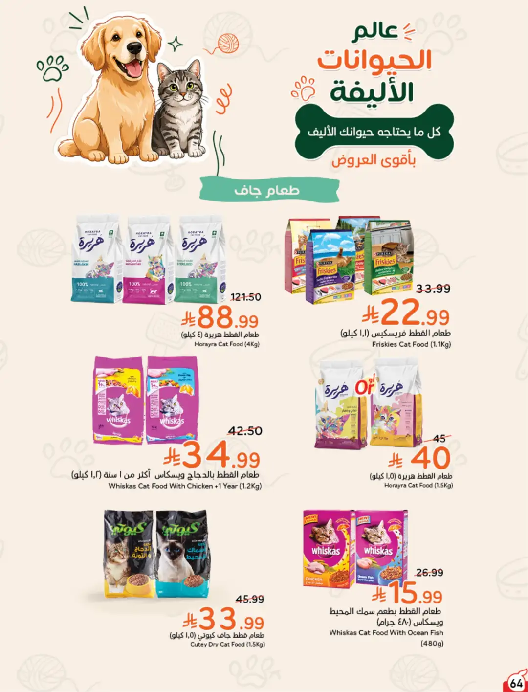 Panda Saudi Arabia Offers | Weekly Deals page 65