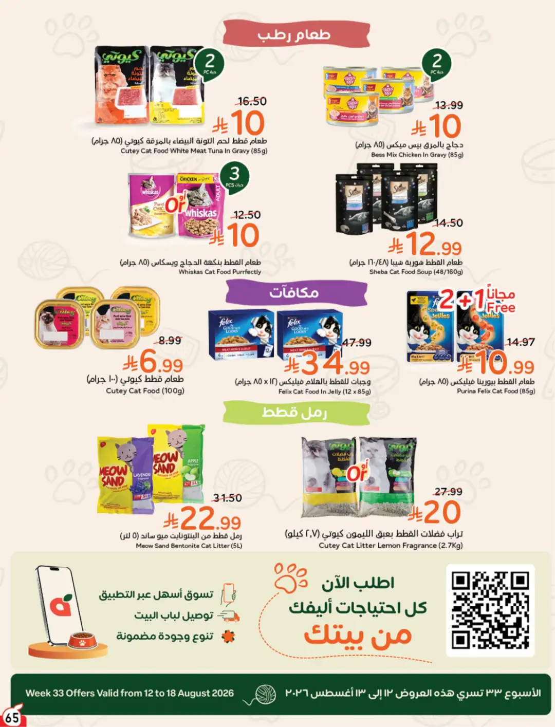Panda Saudi Arabia Offers | Weekly Deals page 66