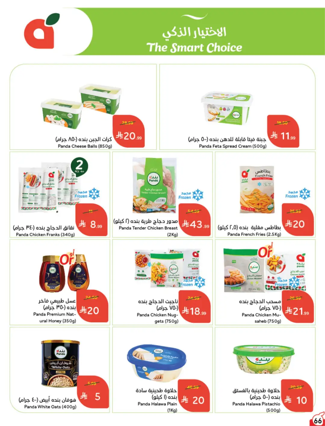 Panda Saudi Arabia Offers | Weekly Deals page 67