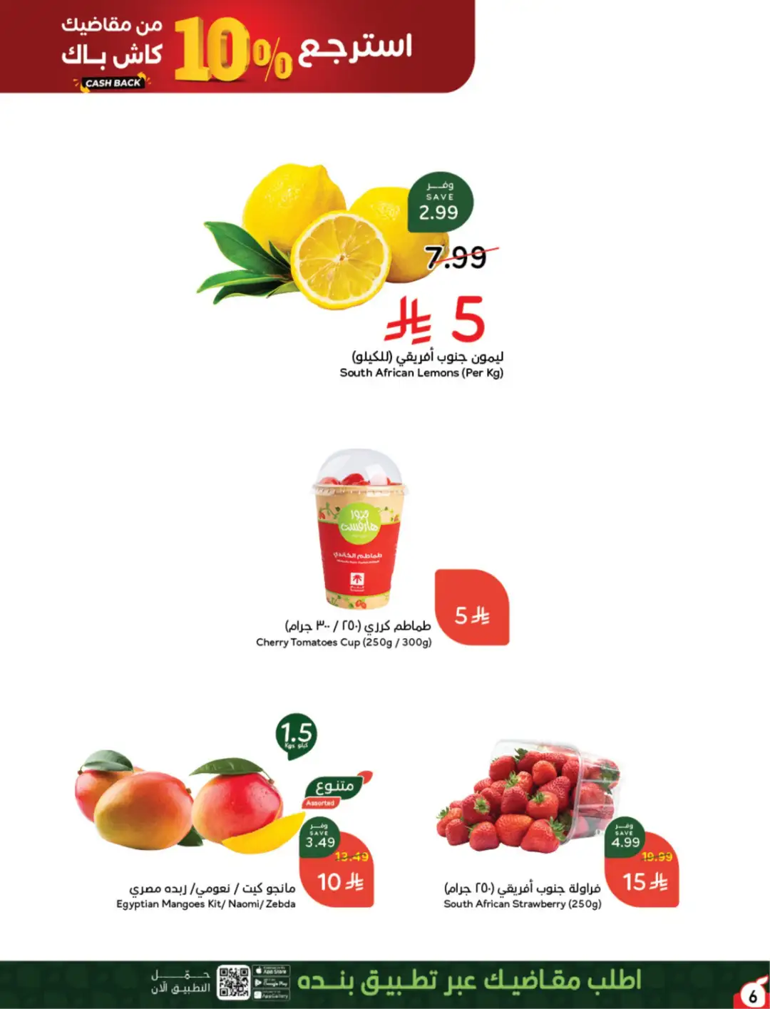 Panda Saudi Arabia Offers | Weekly Deals page 7