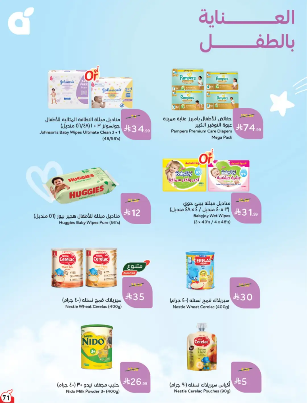 Panda Saudi Arabia Offers | Weekly Deals page 72