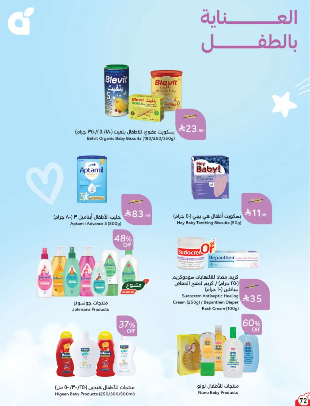 Panda Saudi Arabia Offers | Weekly Deals page 73