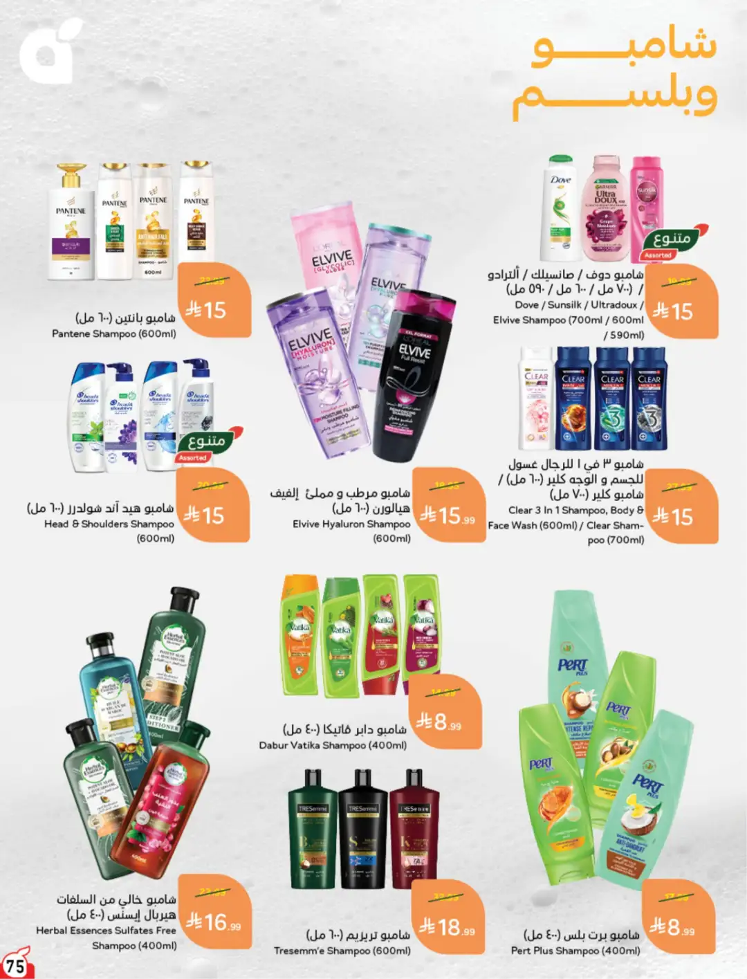 Panda Saudi Arabia Offers | Weekly Deals page 76