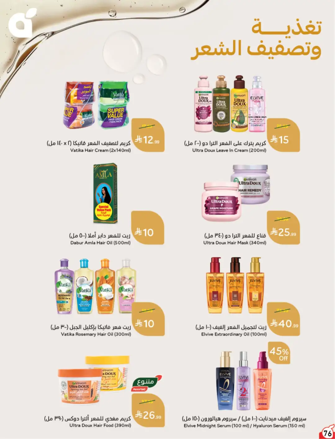 Panda Saudi Arabia Offers | Weekly Deals page 77
