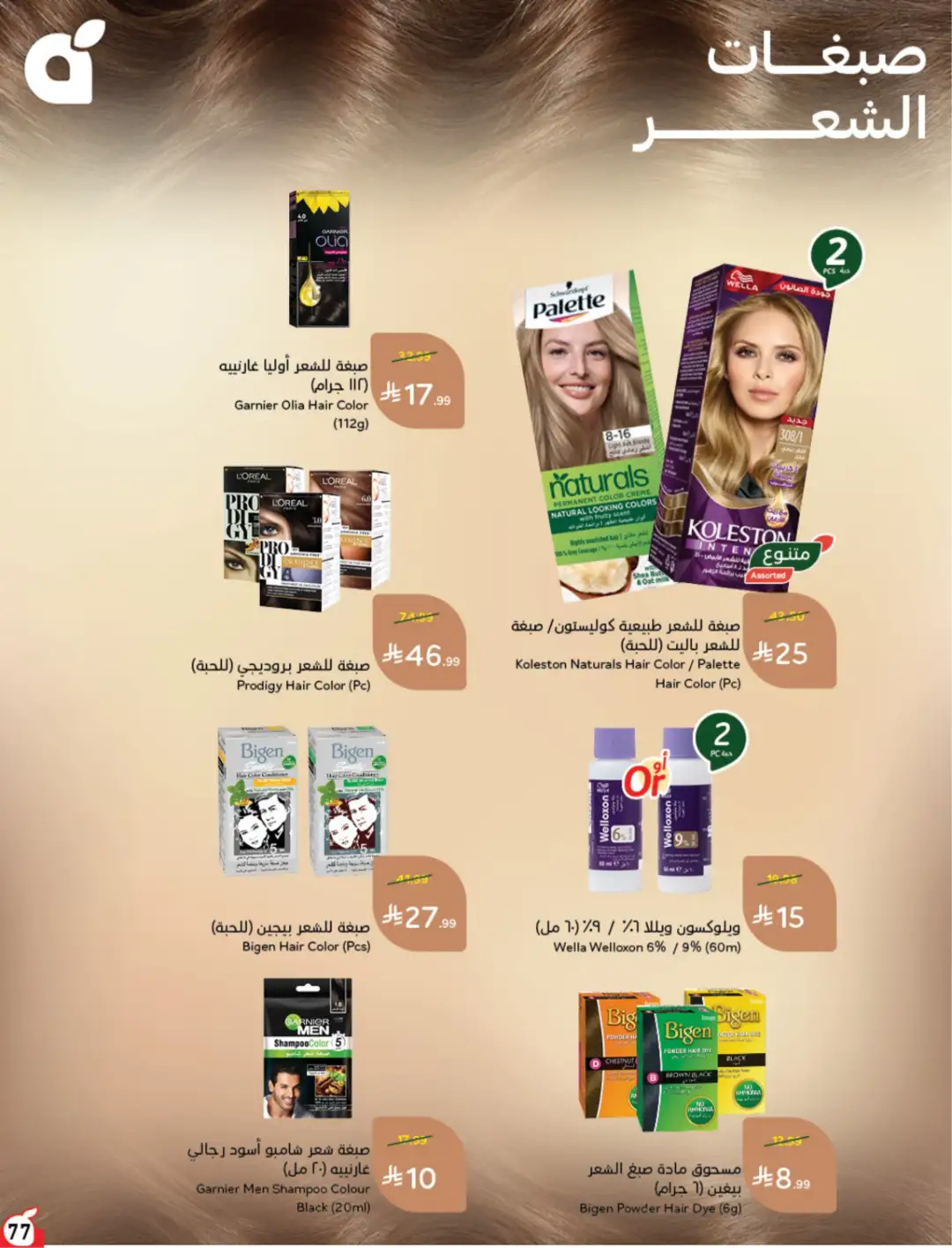 Panda Saudi Arabia Offers | Weekly Deals page 78