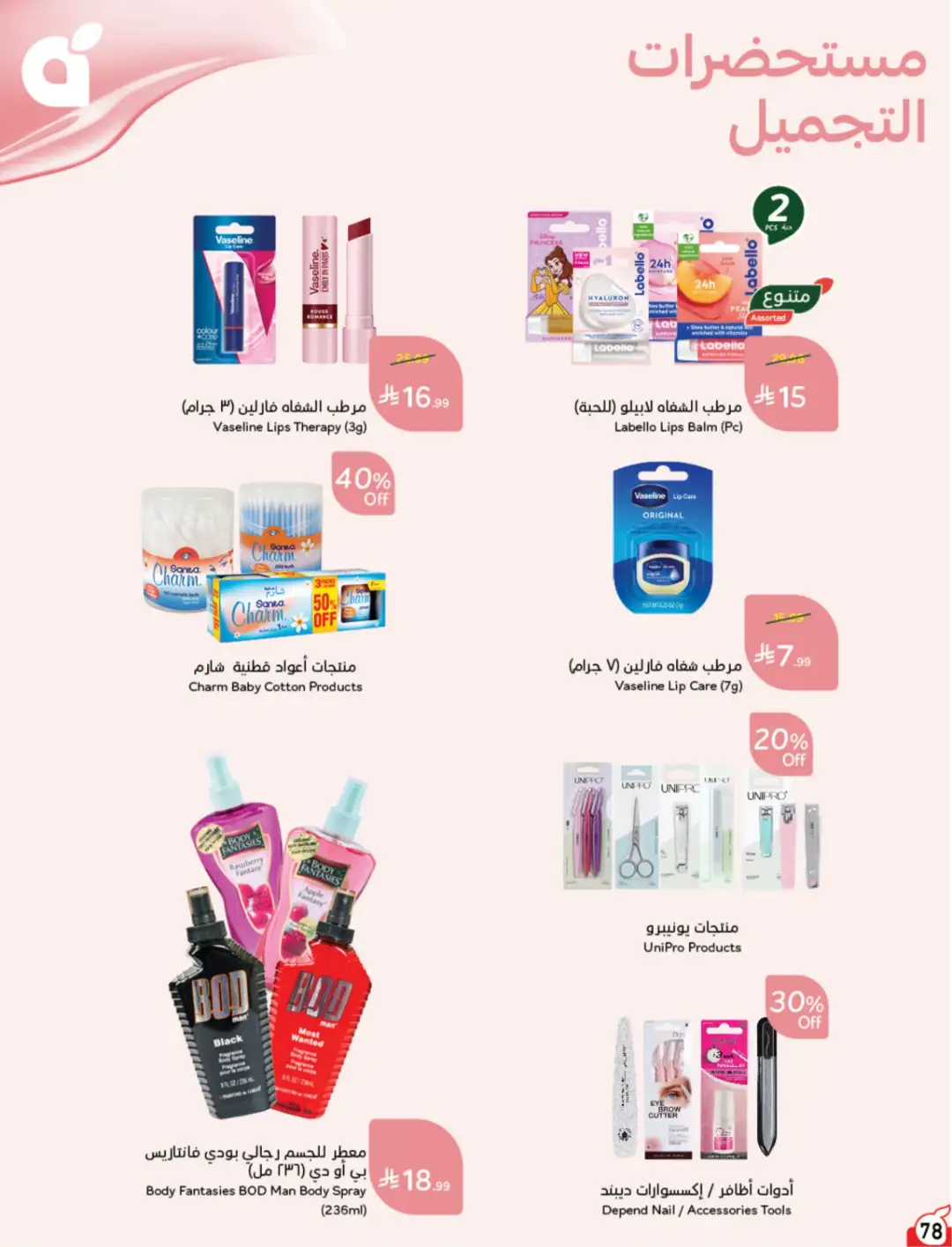 Panda Saudi Arabia Offers | Weekly Deals page 79