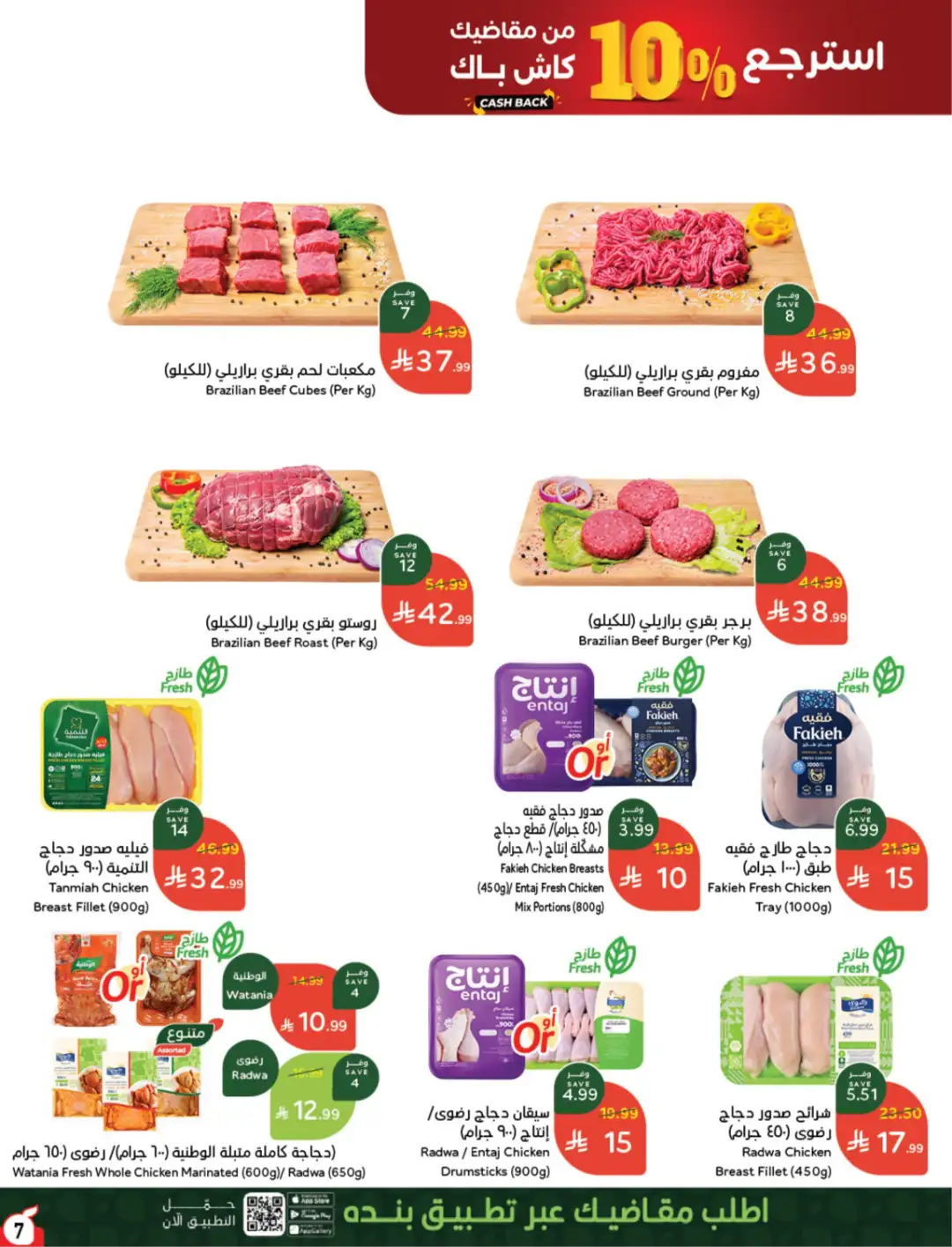 Panda Saudi Arabia Offers | Weekly Deals page 8