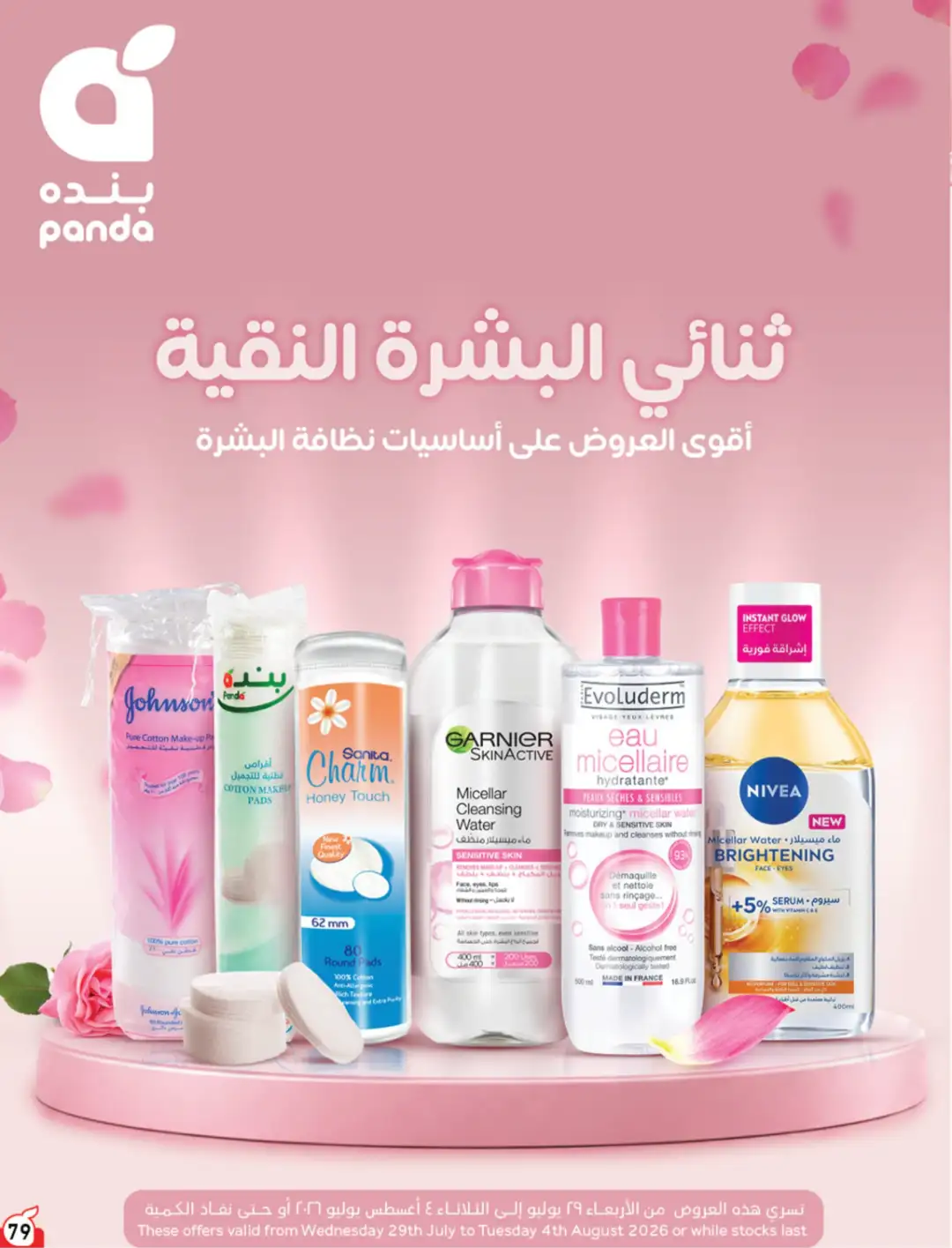 Panda Saudi Arabia Offers | Weekly Deals page 80