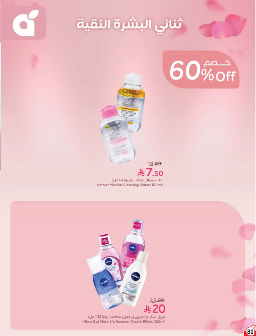 Panda Saudi Arabia Offers | Weekly Deals page 81