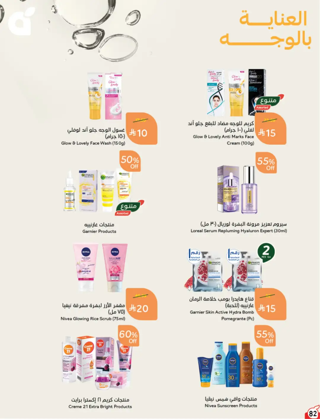 Panda Saudi Arabia Offers | Weekly Deals page 83