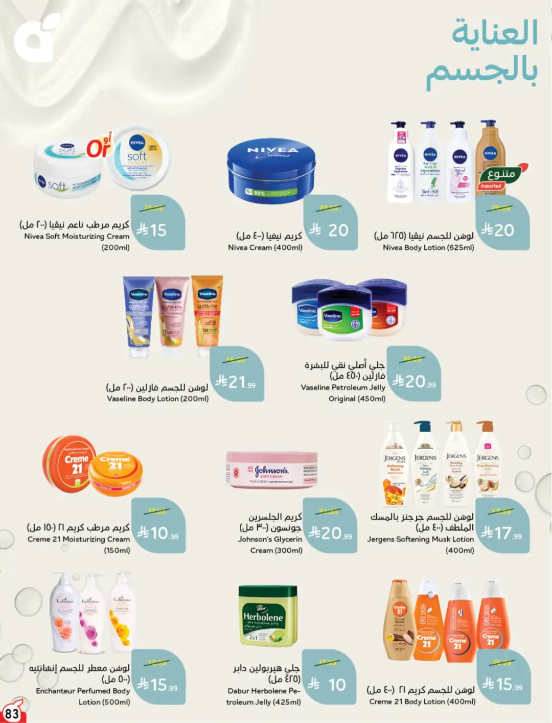 Panda Saudi Arabia Offers | Weekly Deals page 84