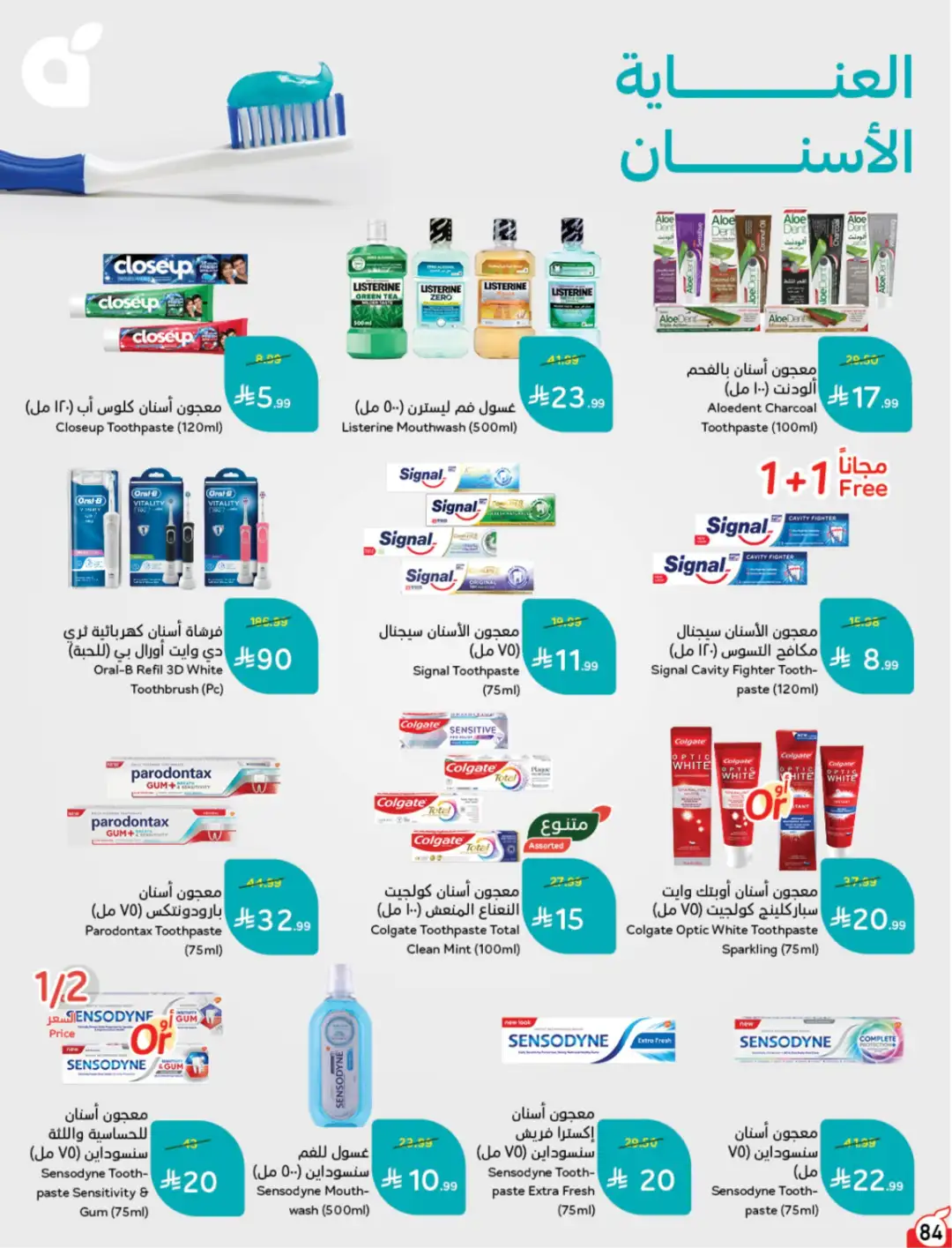 Panda Saudi Arabia Offers | Weekly Deals page 85