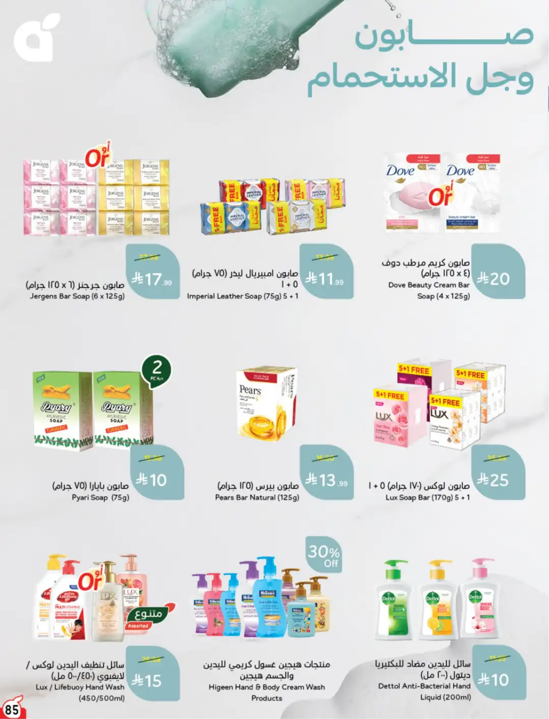 Panda Saudi Arabia Offers | Weekly Deals page 86