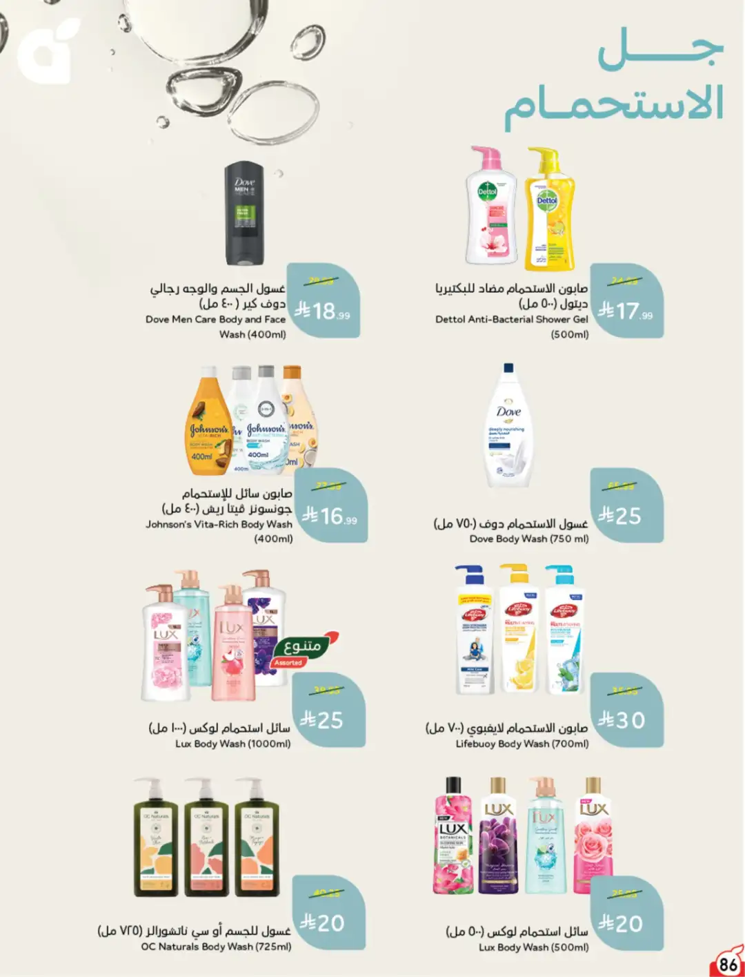 Panda Saudi Arabia Offers | Weekly Deals page 87