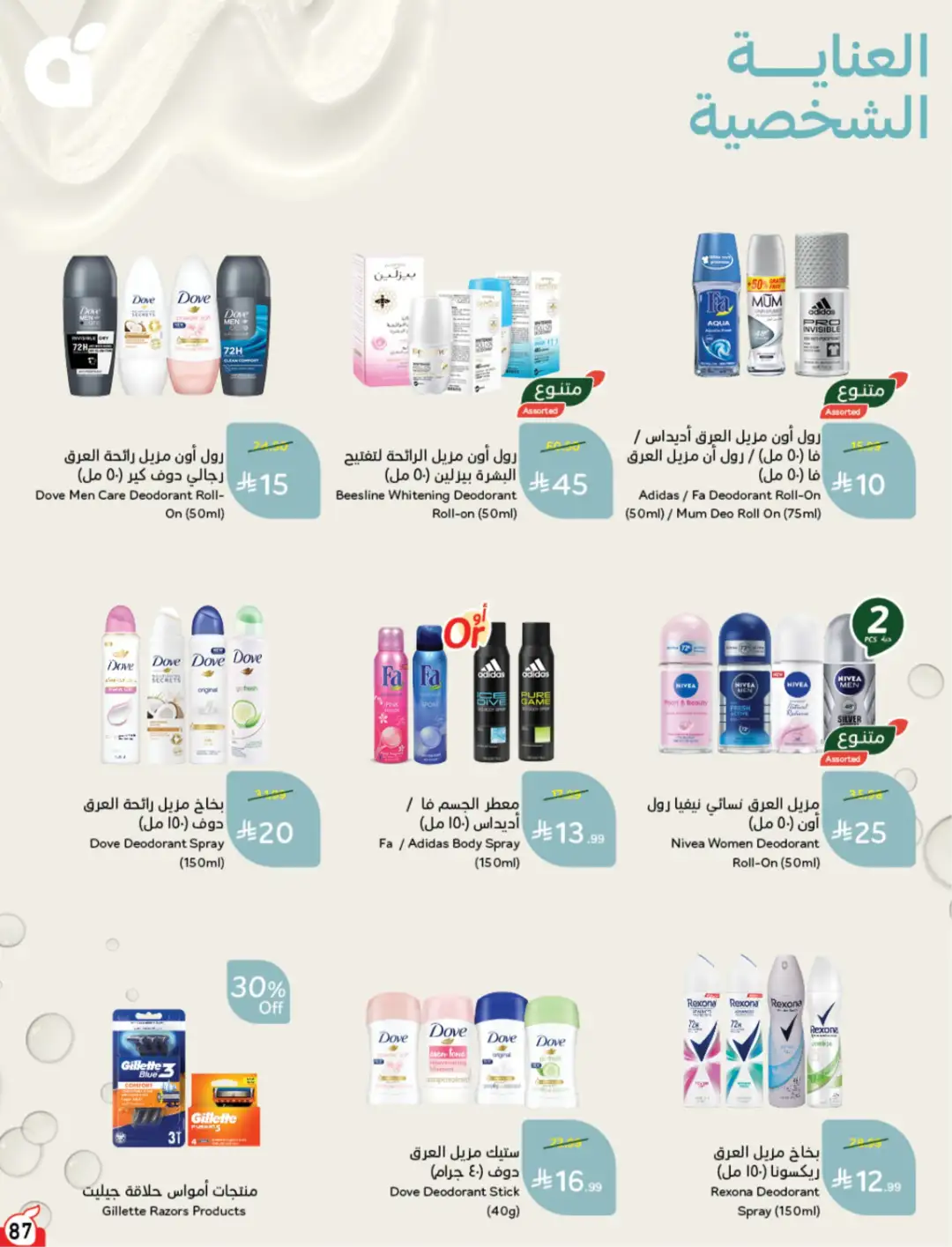 Panda Saudi Arabia Offers | Weekly Deals page 88