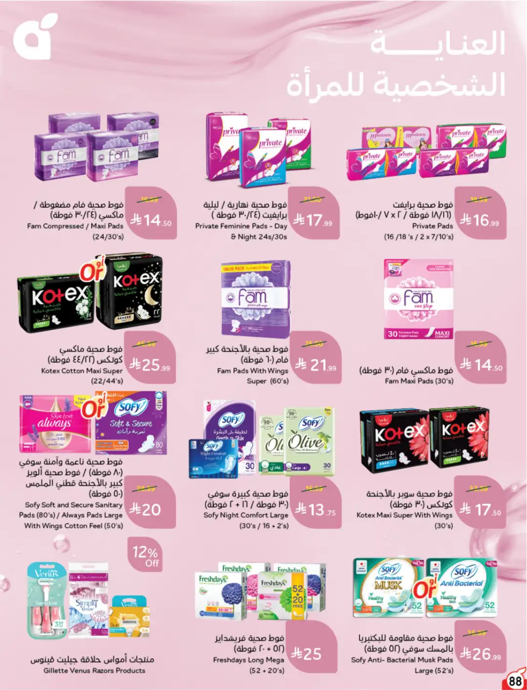 Panda Saudi Arabia Offers | Weekly Deals page 89