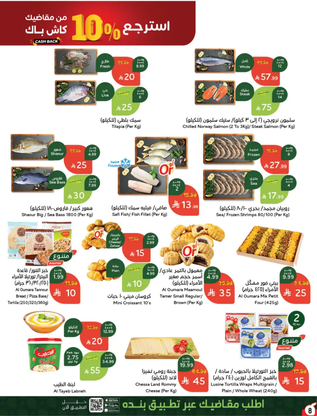 Panda Saudi Arabia Offers | Weekly Deals page 9