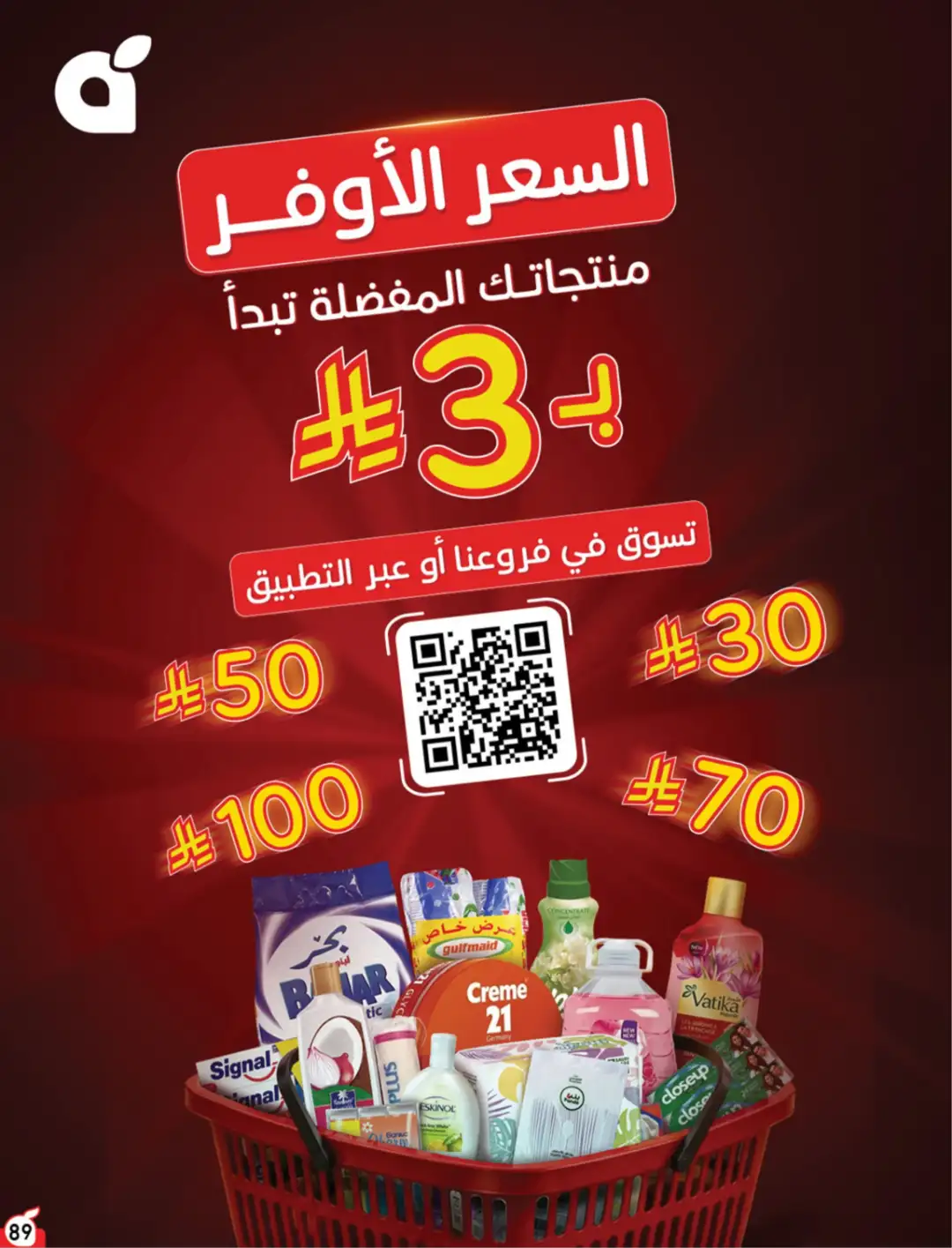 Panda Saudi Arabia Offers | Weekly Deals page 90