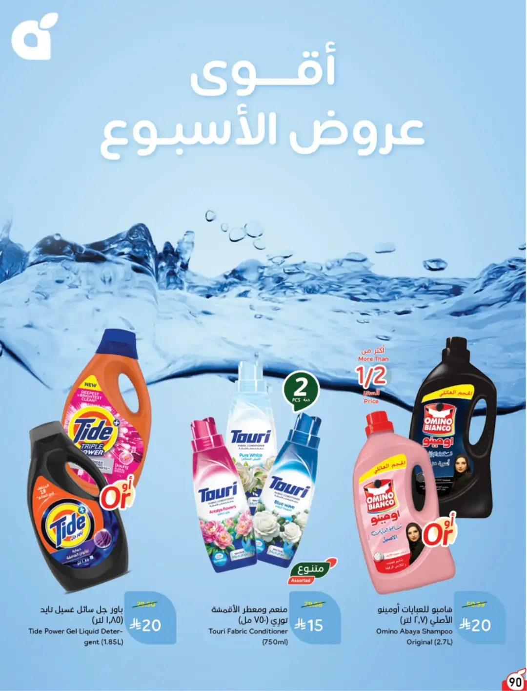 Panda Saudi Arabia Offers | Weekly Deals page 91