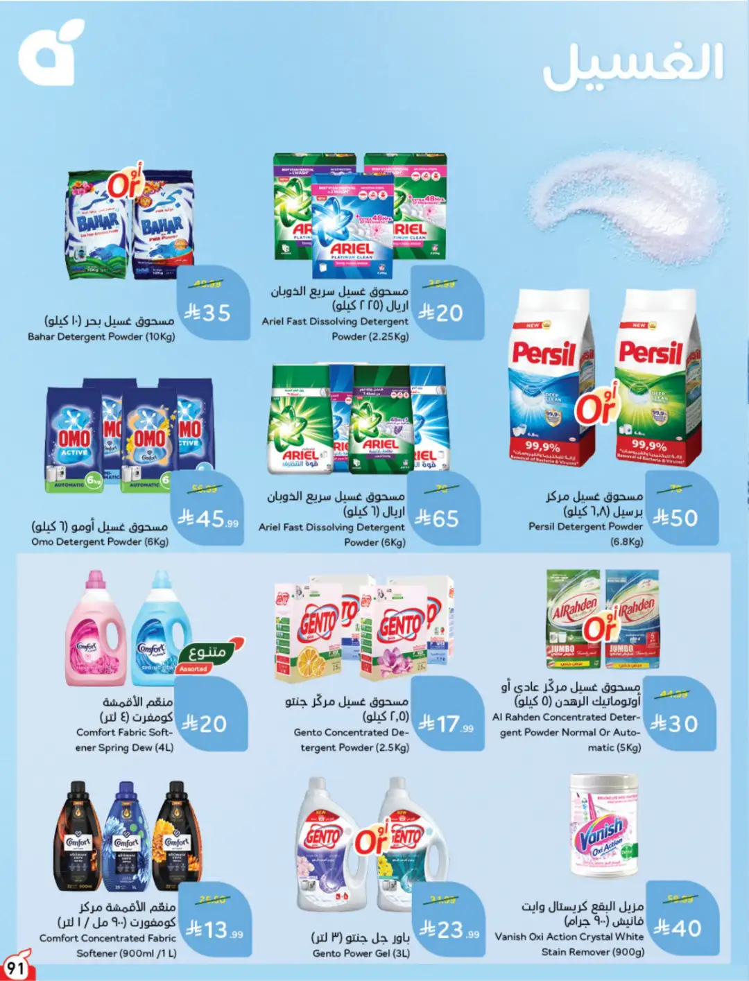 Panda Saudi Arabia Offers | Weekly Deals page 92