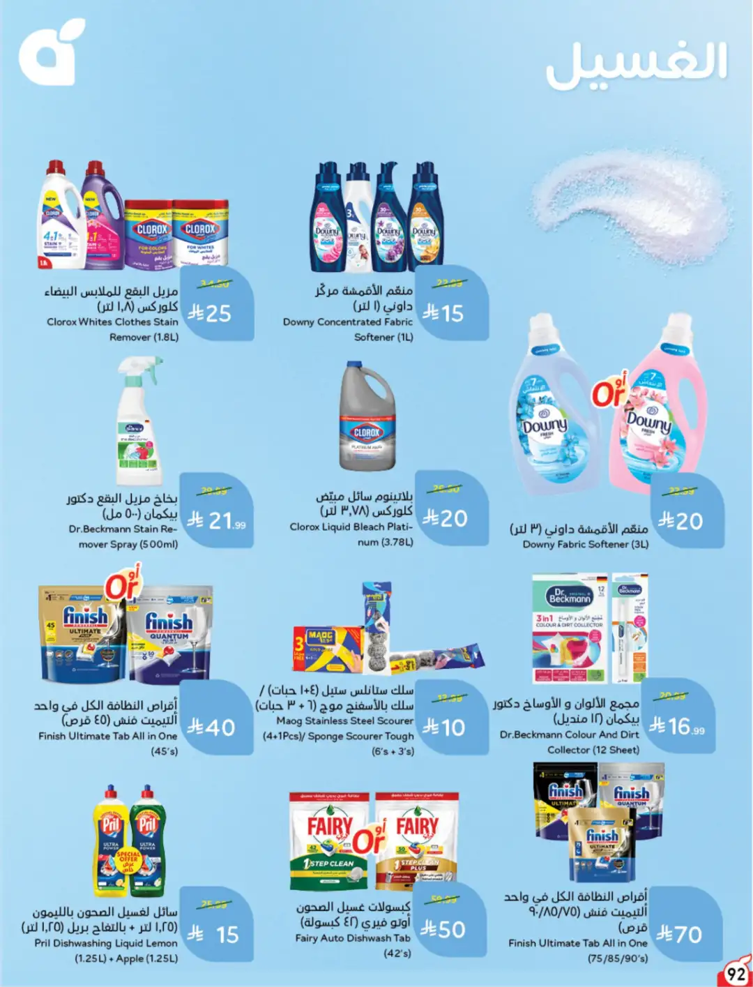 Panda Saudi Arabia Offers | Weekly Deals page 93