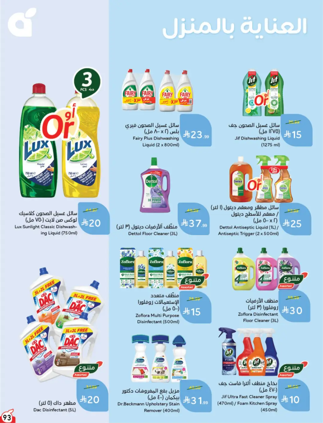 Panda Saudi Arabia Offers | Weekly Deals page 94