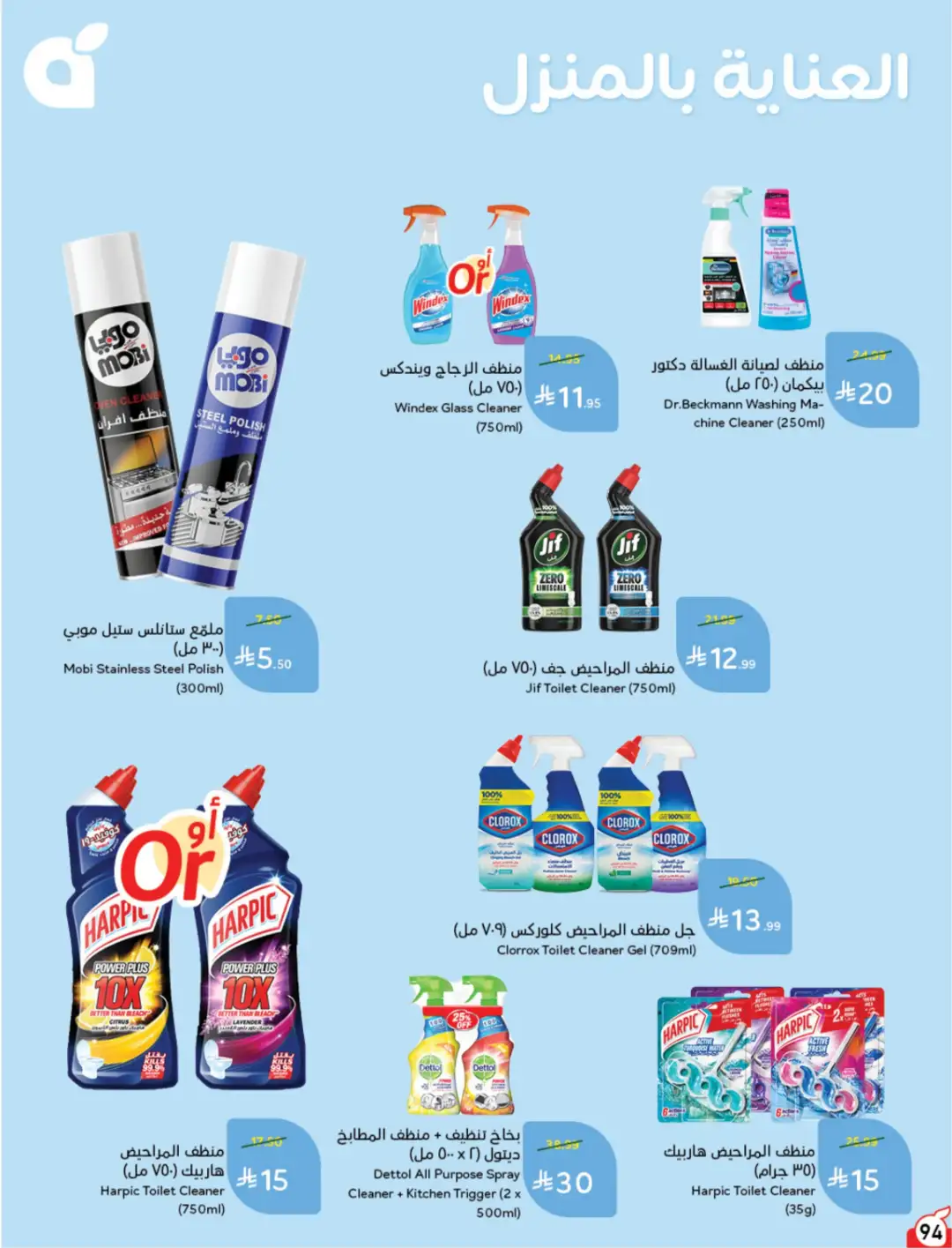 Panda Saudi Arabia Offers | Weekly Deals page 95